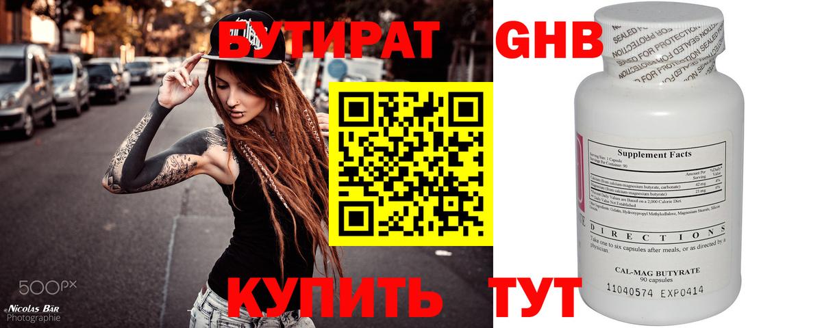 Бутират  Вход с VPN  Буйнакск  БУТИРАТ BDO 