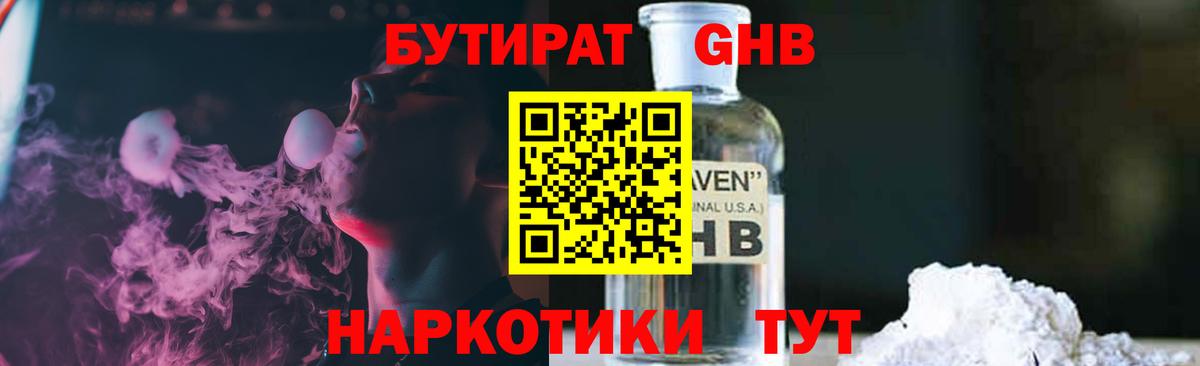 БУТИРАТ GHB Буйнакск