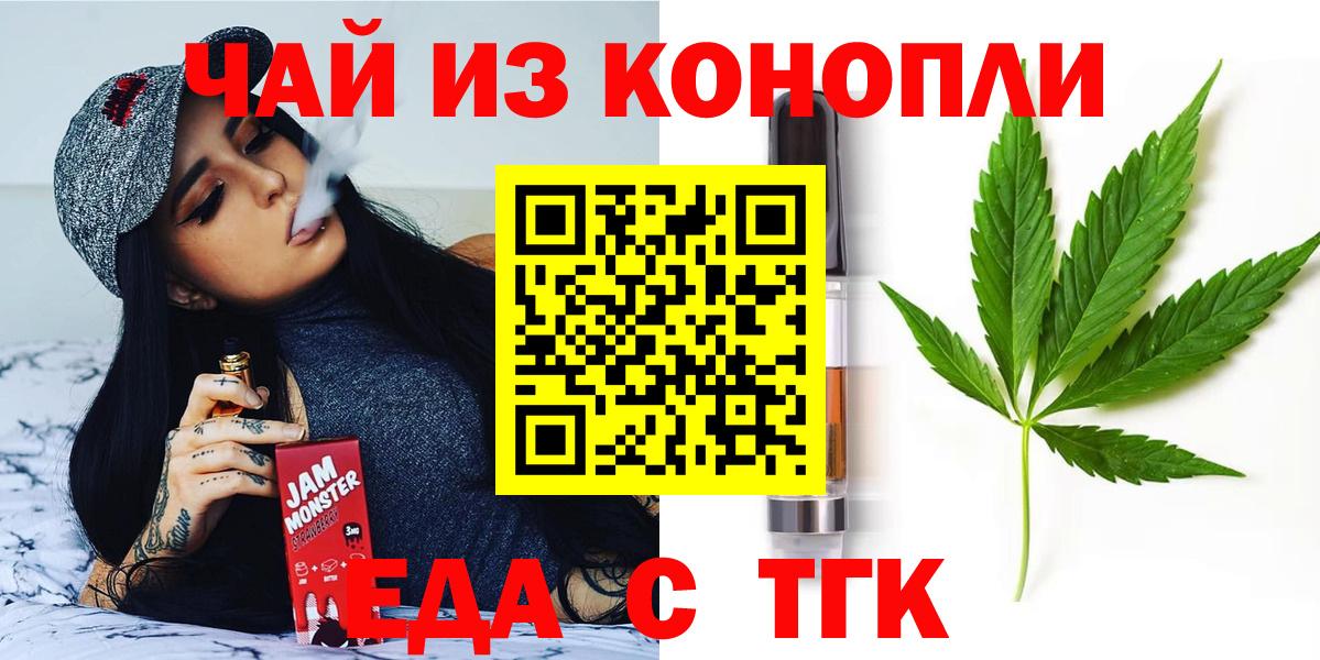 Еда ТГК конопля  Вход с VPN  Буйнакск 