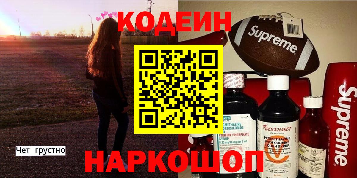 Codein Purple Drank Буйнакск