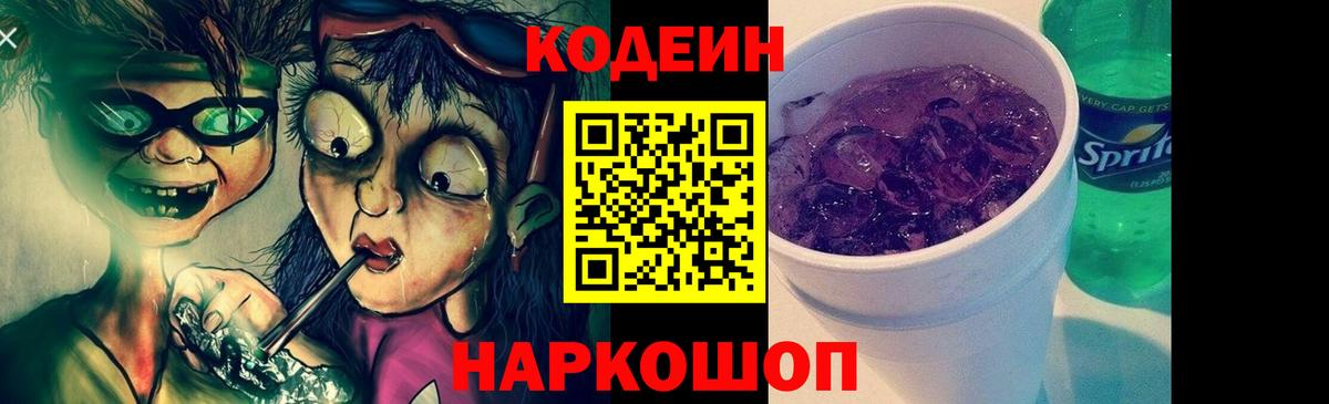 Буйнакск  Кодеиновый сироп Lean Purple Drank  Вход с VPN  Кодеин напиток Lean (лин) 