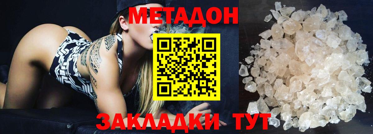 МЕТАДОН мёд  Вход с VPN  МЕТАДОН methadone  Буйнакск 