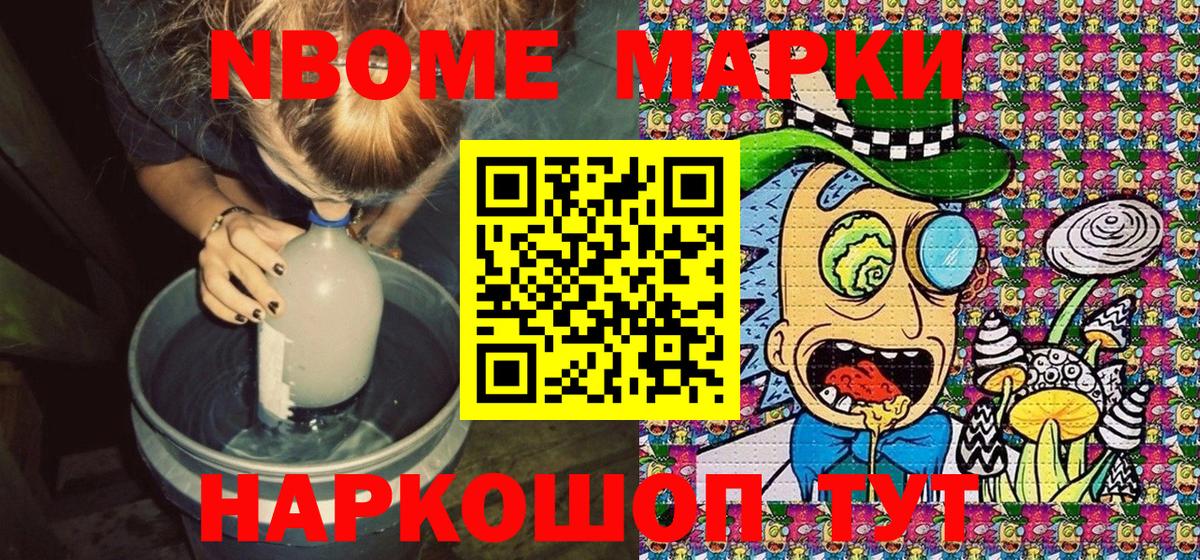 Марки NBOMe 1,8мг Буйнакск